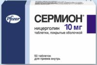 СЕРМИОН ТАБ П/О 10МГ N50 БЛ ПК 25*2