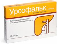 УРСОФАЛЬК КАПС 250МГ N50 УП КНТ-ЯЧ ПК 25*2